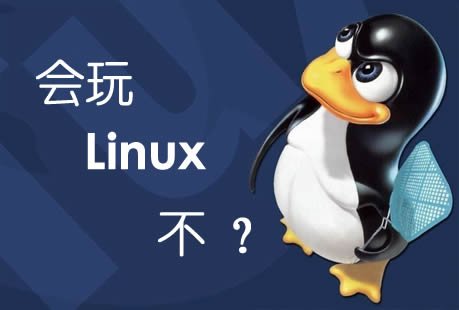 应该知道的Linux技巧